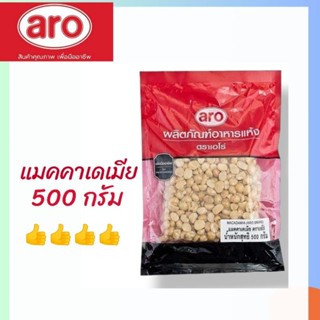 Aro แมคคาเดเมีย 500 กรัม