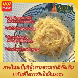 โรตีสายไหมแม่ป้อม (ร้านแม่) ชุดใหญ่ ส่งไวไม่ต้องต่อคิวนาน จัดส่งทุกวัน การันตีของแท้100% มีเก็บปลายทาง โรตีสายไหมอยุธยา