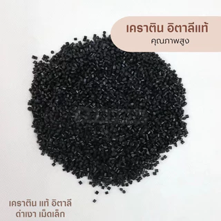 เคราติน อ ตาลี แท้ ต่อผม เกรดอย่างดี สำหรับช่างทำผม ทนร้อนแห้งไว