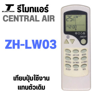 รีโมทแอร์ Central Air รุ่น ZH-LW03