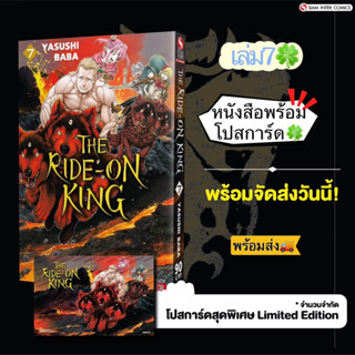 THE RIDE-ON KING เล่ม7 +[โปสการ์ด] มือ1 🍀