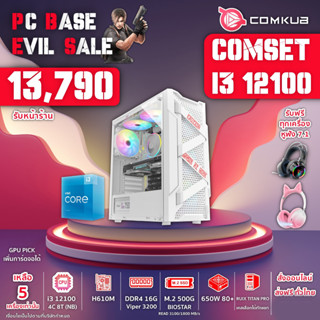 COMKUB คอมประกอบ พร้อมใช้ INTEL I3 12100 / H610M / Ram16gb / M.2 500 / 650w 80+ (เลือกVGA ได้)คอมพิวเตอร์ตั้งโต๊ะ