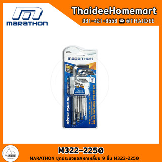 MARATHON ชุดประแจแอลหกเหลี่ยม 9 ชิ้น M322-2250