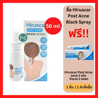 "มีของแถม" Hiruscar Post Acne Back Spray 50 ml. ฮีรูสการ์ โพสต์ แอคเน่ แบค สเปรย์ 50 มล. (1 ขวด) (P-5840)