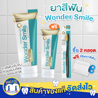 Wonder smile toothpaste วันเดอร์สไมล์ ยาสีฟัน สมุนไพร ยาสีฟันเด็ก เมาท์สเปรย์ แปรงสีฟัน วันเดอสมาย 400 g