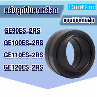 GE90ES-2RS GE100ES-2RS GE110ES-2RS GE120ES-2RS ตลับลูกปืนตาเหลือก แบบมีซีลกันฝุ่น ( SPHERICAL PLAIN...