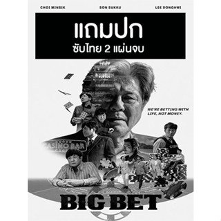 ดีวีดีซีรี่ย์เกาหลี Big Bet Season 1 (2022) ซับไทย (แถมปก)