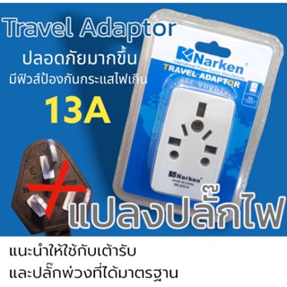 แปลงปลั๊กไฟ travel Adaptor plug