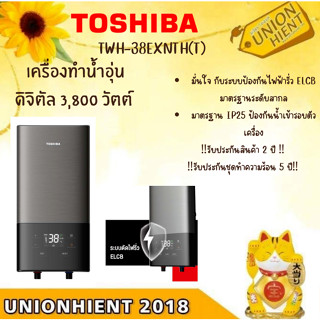 [ใส่โค้ด JUH7VWLX รับสูงสุด 1,000coins]TOSHIBA เครื่องทำน้ำอุ่น (3800 วัตต์) TWH-38EXNTH(T)(พร้อมชุดฝักบัว)(สินค้า 1 ชิ้