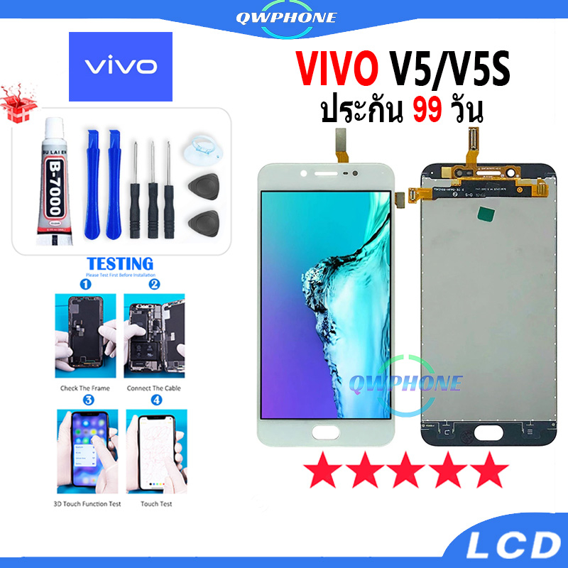 LCD VIVO V5 / VIVO V5S หน้าจอ+ทัช หน้าจอโทรศัพท์ หน้าจอ จอ vivo v5 / vivo v5s จอแถมชุดไขควง+กาว