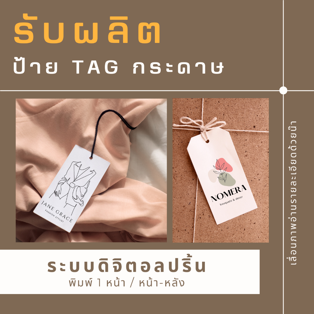 รับผลิตป้ายห้อยสินค้า ป้ายกระดาษ Tagห้อยสินค้า พร้อม เชือก