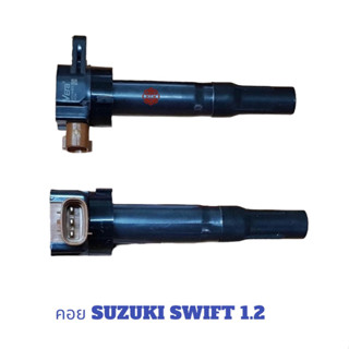 คอยล์จุดระเบิด SUZUKI SWIFT 1.2 , คอย สวีฟ 2012