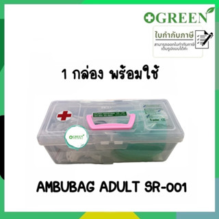 ชุดช่วยหายใจมือบีบ Ambu bag Adult ยี่ห้อ Topster (5254)