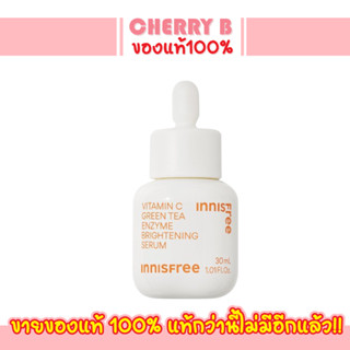 เซรั่มวิตามินซี Innisfree vitamin C green tea enzyme brightening serum 30ml