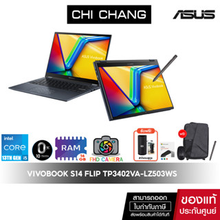 [CODE COMEXP99 ลดสูงสุด 5000]ใหม่ เอซุส โน๊ตบุ๊ค VIVOBOOK S14 FLIP TP3402VA-LZ503WS /i5 Gen13/RAM 16GB/OFFICE