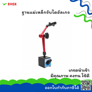 ฐานแม่เหล็กจับไดอัลเกจ(แบบหมุนรอบ) *พร้อมส่ง* UNIVERSAL MECHANICAL MAGNETIC STAND MT21B