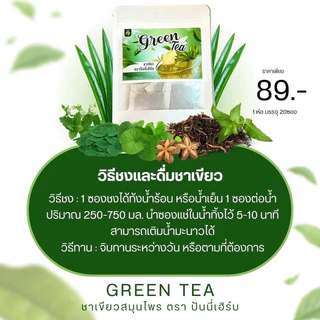 (มีโปร4แถม1) สูตร2 เน้นคุมหิว ชาเขียวสูตรคุมหิว ดื่มน้ำน้อย ปรับสูตรใหม่ เข้มข้นขึ้น