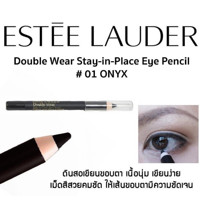ดินสอเขียนขอบตา​ แท้ 💯% Estee Lauder Double Wear Stay-in-Place Eye Pencil สีดำ #01 Onyx