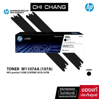 [ CHICHPINK ลด10% สูงสุด 500฿] จัดส่งฟรี!! HP Original Toner 107A # W1107A BLACK หมึกพิมพ์แท้ Original 100%