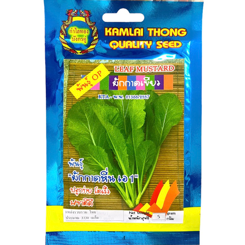 ผักกาดหิ่น ชุนฉ่ายต้นเล็ก ลูกชุน (5กรัม,1000 เมล็ด)