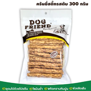 Dog Friend ขนมขบเคี้ยวสุนัข ครั้นชี่สติ๊ก 300 กรัม