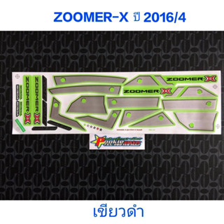 สติ๊กเกอร์ ZOOMER X สีเขียวดำ ปี 2016 รุ่น 4