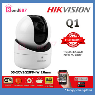 Hikvision กล้องวงจรปิดไร้สาย DS-2CV2Q21FD-IW (W) (2.8mm) กล้อง 2MP two-way audio มองเห็นในที่มืด