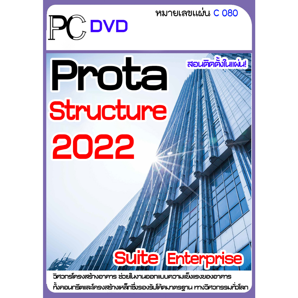 #ProtaStructure2022
#วิศวกรรมโครงสร้างอาคาร
#ออกแบบความแข็งแรงของอาคาร
#โครงสร้างคอนกรีต
#โครงสร้างเหล็ก