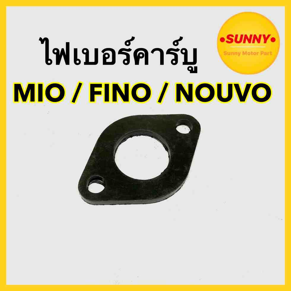 ไฟเบอร์คาร์บู สำหรับ MIO / FINO / NOUVO ไฟเบอร์ ปากคาบู มีโอ นูโว สินค้าพร้อมส่ง มีบริการเก็บเงินปลายทางค่ะ
