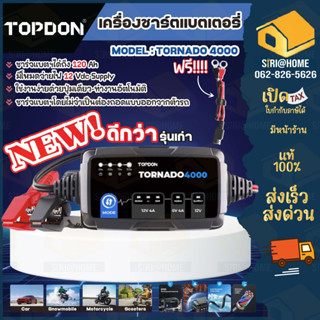 TORNADO เครื่องชาร์จแบตเตอรี่ เครื่องชาร์จและฟื้นฟูแบตเตอรี่อัตโนมัติ TORNADO4000 รถสกี รถเก๋ง รถกระบะ เครื่องชาร์ตแบต