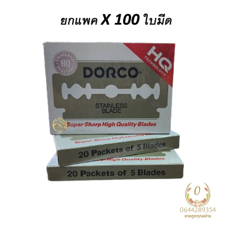 [ 1 กล่อง X 100 ใบมีด ] ใบมีดโกน ดอร์โก้ Dorco