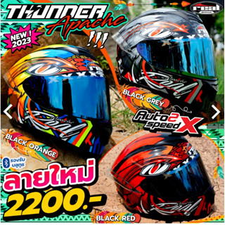 หมวกกันน็อค REAL THUNDER APACHE, SKWAD ลายใหม่ล่าสุด 2023