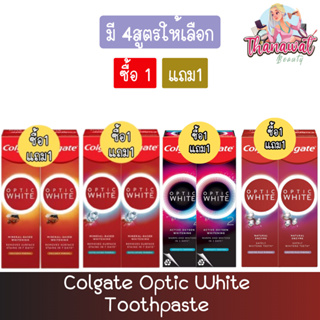 (1แถม1) Colgate Optic White Toothpaste คอลเกต อ๊อฟติค ไวท์ ยาสีฟัน