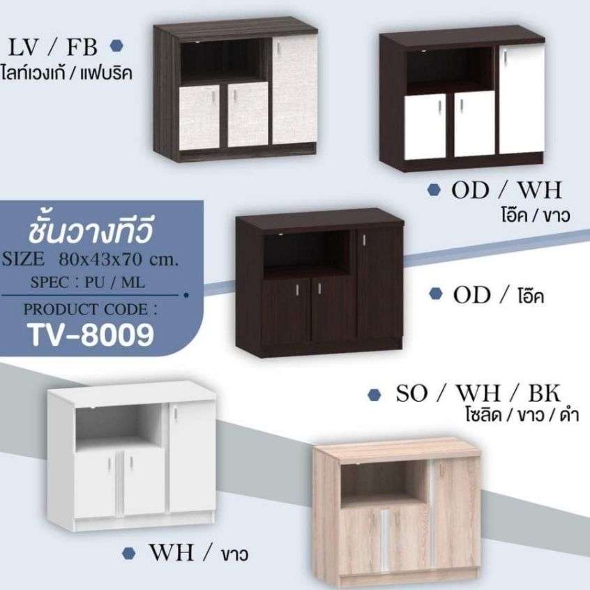 ชั้นวางทีวีกว้าง 80 ซม. TV8009