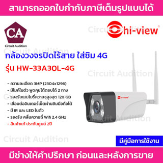 Hi-view กล้องวงจรปิดไร้สายใส่ซิมและเชื่อมต่อผ่าน wifi ได้ ความละเอียด 3 ล้านพิกเซล รุ่น HW-33A30L-4G