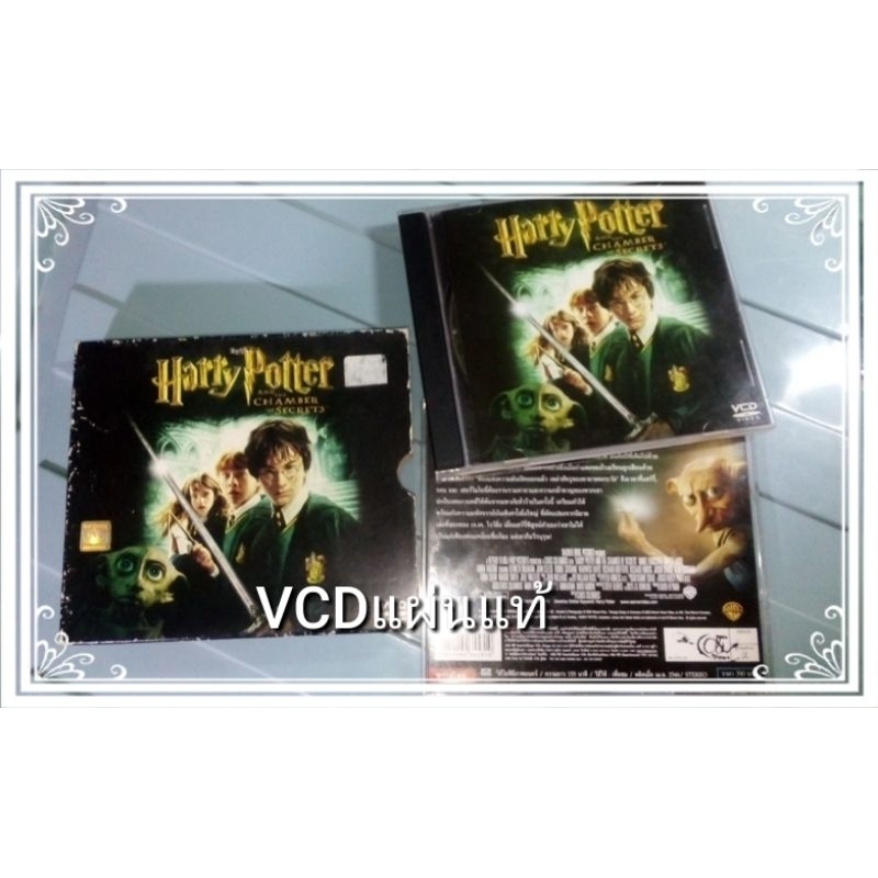 VCDแผ่นแท้ ภาพยนตร์ Harry Potter ตอน ห้องแห่งความลับ