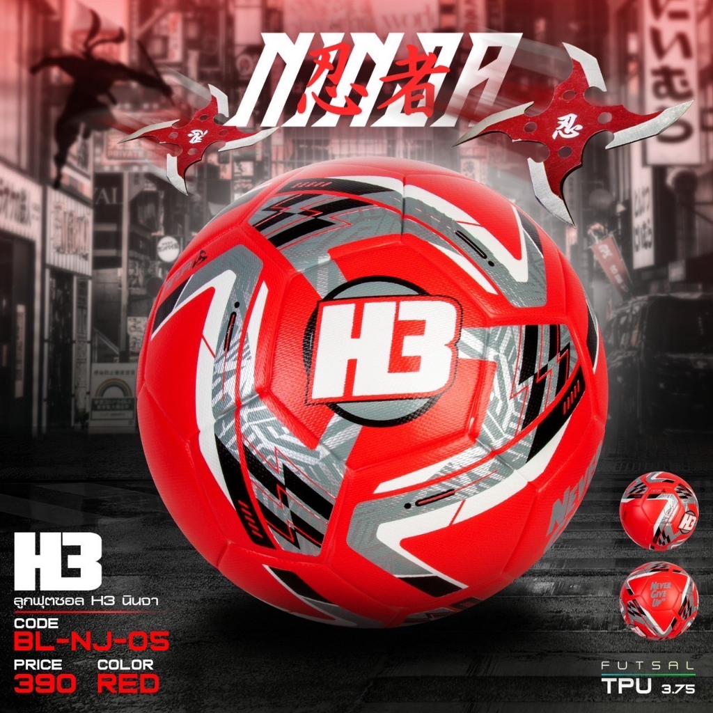 H3 ลูกฟุตซอลหนังอัด ทริปเปิ้ลเอช รุ่น NINJA แถมฟรี : ตาข่ายใส่ฟุตบอล และ เข็มสูบลม  -ลูกฟุตซอลหนังอั