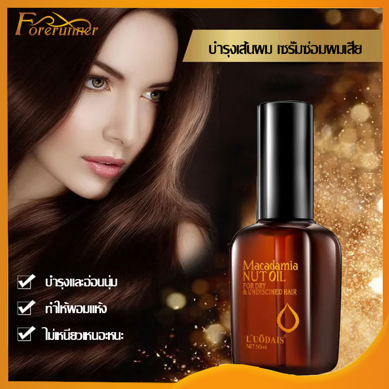 LUODAIS น้ำมันใส่ผม บำุงเส้นผม เซรั่มซ่อมผมเสีย เซรั่มซ่อมผมเสีย เซรั่มซ่อมผมเสีย สำหรับชี้ฟูช่วยซ่อมแซมผมแห้งให้ความช