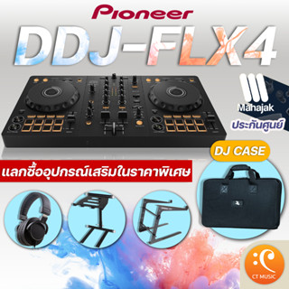 [ใส่โค้ดลด 1000บ.] [ส่งด่วนทันที] Pioneer DDJ-FLX4 / DDJ-400 ประกันศูนย์มหาจักร Pioneer DDJ400-N DDJ400 / DDJ FLX4