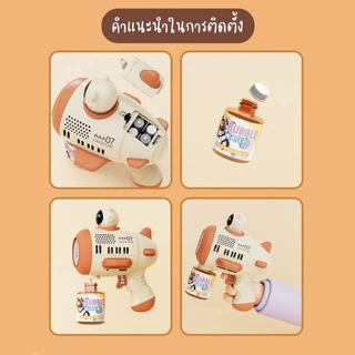 ปืนเป่าฟองสบู่ ปืนยิงฟองสบู่ เครื่องเป่าฟองอัติโนมัติ ดีไซน์สวย ล้ำสมัย Bubble Gun (พร้อมส่งในไทย)