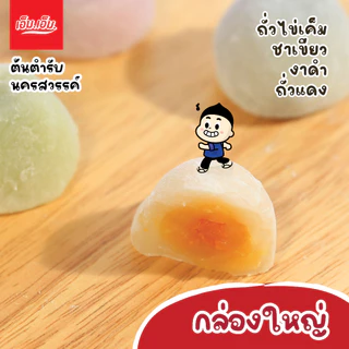 เอ็ม.เอ็ม.นครสวรรค์ ไดฟูกุรวมรส กล่อง 10 ชิ้น แป้งเหนียวนุ่ม สไตล์ญี่ปุ่น มีฮาลาล