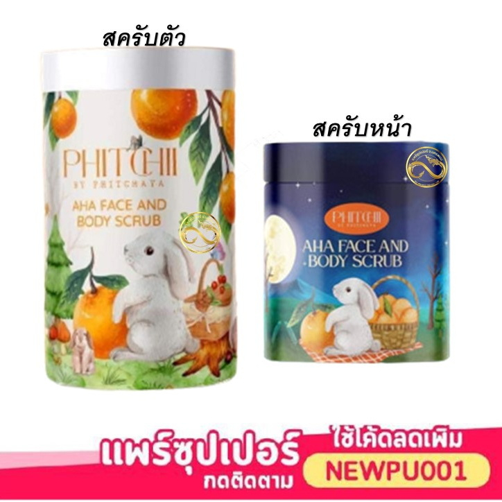 แบบกระปุก สครับพิชชี่ Phit chii กระปุกใหญ่ ครีมอาบน้ำสครับผิว พิชชี่ 500 กรัม สุ่มแจกเงินในกระปุก ใครได้ฝากรีวิวด้วยน้า