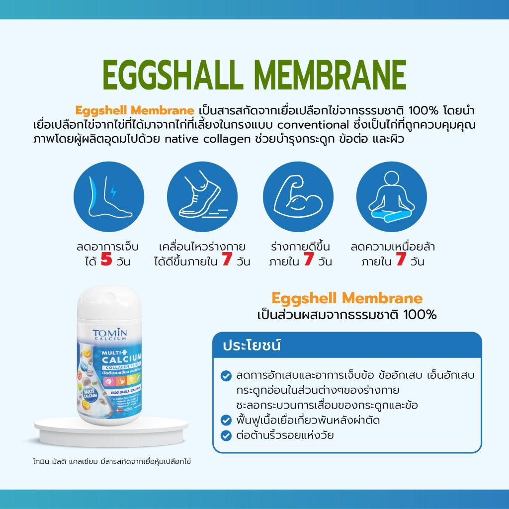 Tomin Multi Calcium โทมินมัลติแคลเซียม  ผลิตภัณฑ์เสริมอาหาร กระปุก 30 แคปซูล / สำหรับ 30 วัน รูปที่ 4