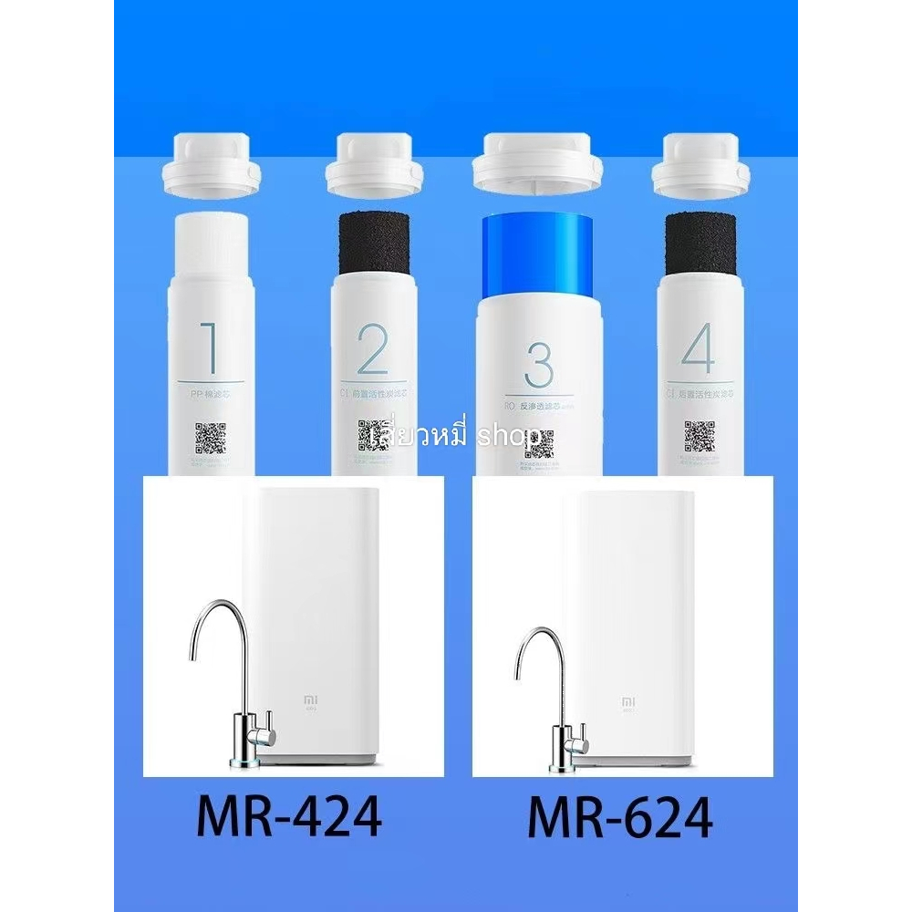 ไส้กรองน้ำ 400g(MR424) / 600g(MR624)