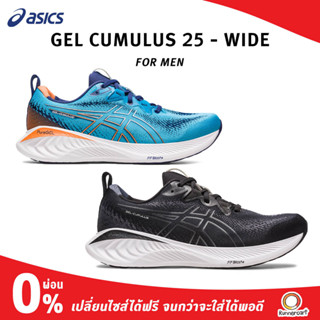 ASICS MEN GEL CUMULUS 25 WIDE