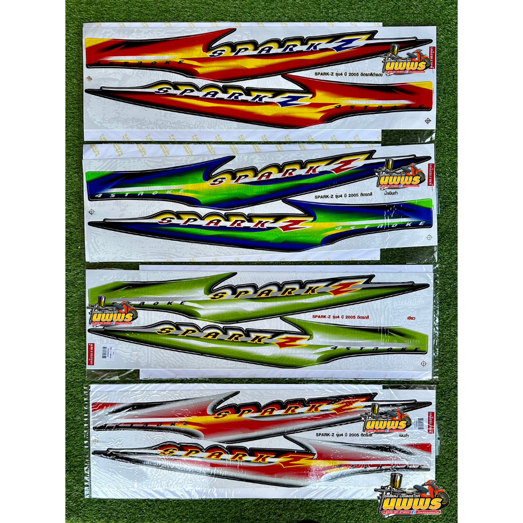 สติ๊กเกอร์ Spark-Z ปี2005 รุ่น4 ( สีสด เคลือบเงาแท้ ) สติ๊กเกอร์สปาร์ค -Z ปี2005 รุ่น4 สติ๊กเกอร์SPARK-Z ปี2005 รุ่น4