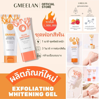 GMEELAN คลีนไวท์เทนนิ่ง เซ็ต ครีมไวท์เทนนิ่ง เจลผลัดผิว เดย์ครีมบำรุงผิวหน้า บำรุงผิว มอยเจอร์ไรเซอร์ ครีมกันแดด Whitening Gel + Whitening Cream