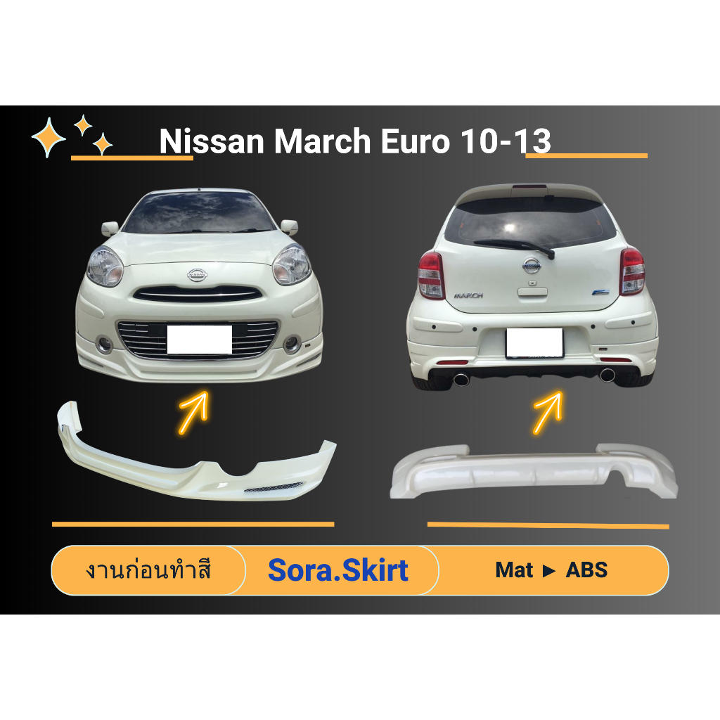 🔥 สเกิร์ต Nissan March Year 2010 - 13 ทรงยูโร EURO