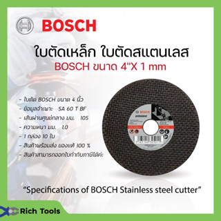 BOSCH ใบตัดเหล็ก BOSCH 4 นิ้ว รุ่น 2608607414 ขนาด 105 x 1.0 x 16 มม. ของแท้ พร้อมส่ง #สั่งขั้นต่ำ 2 ใบ🌈🏳️‍🌈