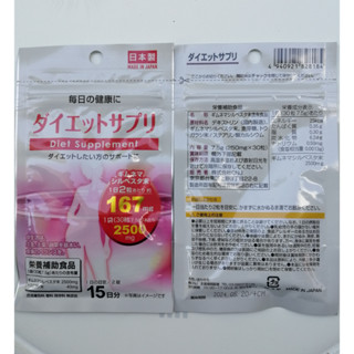 Daiso Diet Supplement   15 วัน **หมดอายุ 2024-05** สารสกัดจากธรรมชาติ ลดความหิว จากญี่ปุ่น